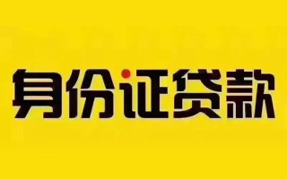 上海民间私借空放当场拿钱-上海民间借钱上门放款-上海民间小额信用贷款