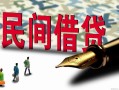 上海民间哪里有民间借贷-上海民间身份证小额贷款-上海民间短借个人