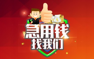 上海民间借钱借款-上海民间快速借私借-上海民间用身份证借私借