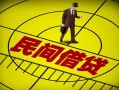 上海民间民间借贷-上海民间哪有民间借贷-上海民间短借当天借钱