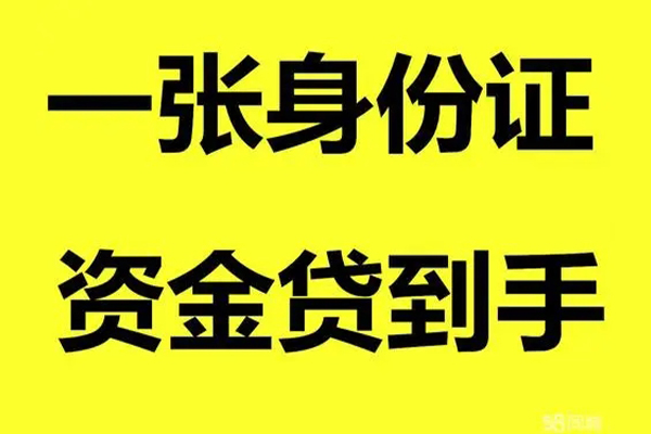 上海民间借钱急用钱-上海民间民间短借-上海民间无抵押短借-第1张图片-成都私人借钱服务中心 上海民间借钱急用钱-上海民间民间短借-上海民间无抵押短借-第1张图片-成都私人借钱服务中心