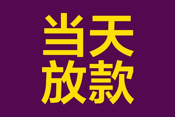 上海民间借钱急用钱-上海民间24小时上门放款-上海民间私人贷款都有哪些-第1张图片-成都私人借钱服务中心 上海民间借钱急用钱-上海民间24小时上门放款-上海民间私人贷款都有哪些-第1张图片-成都私人借钱服务中心