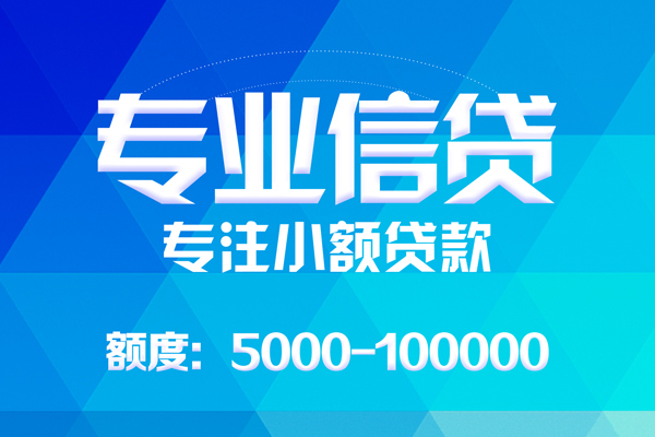 上海民间哪里可以借钱-上海民间短借费用-上海民间贷款包过当天放款-第1张图片-成都私人借钱服务中心 上海民间哪里可以借钱-上海民间短借费用-上海民间贷款包过当天放款-第1张图片-成都私人借钱服务中心