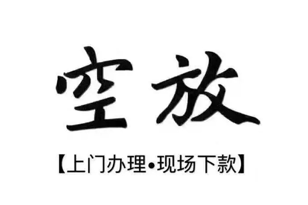 上海民间借钱当天放款-上海民间快速借钱-上海民间私人创业贷款-第1张图片-成都私人借钱服务中心 上海民间借钱当天放款-上海民间快速借钱-上海民间私人创业贷款-第1张图片-成都私人借钱服务中心