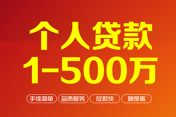 上海民间私借空放-上海民间上门空放-上海民间信用贷款-第1张图片-成都私人借钱服务中心 上海民间私借空放-上海民间上门空放-上海民间信用贷款-第1张图片-成都私人借钱服务中心
