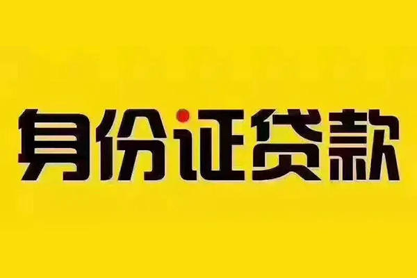 上海民间私借空放当场拿钱-上海民间借钱上门放款-上海民间小额信用贷款-第1张图片-成都私人借钱服务中心 上海民间私借空放当场拿钱-上海民间借钱上门放款-上海民间小额信用贷款-第1张图片-成都私人借钱服务中心